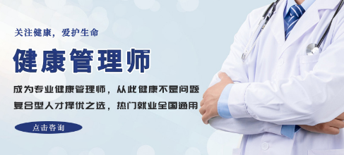 南阳健康管理师报名条件与学习途径全解析