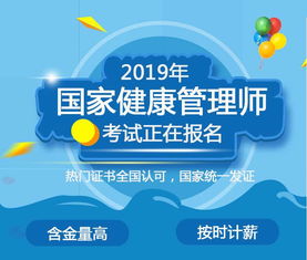2019年11月健康管理师报名入口及健康管理咨询指南